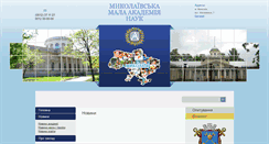 Desktop Screenshot of mykolaiv.man.gov.ua