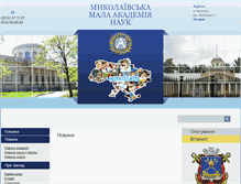 Tablet Screenshot of mykolaiv.man.gov.ua